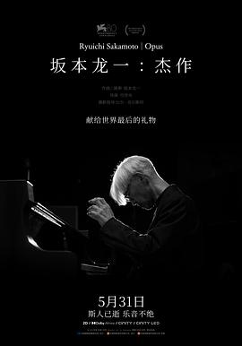 坂本龙一：杰作海报