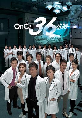 On Call 36小时国语海报