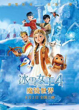 冰雪女王4：魔镜世界海报