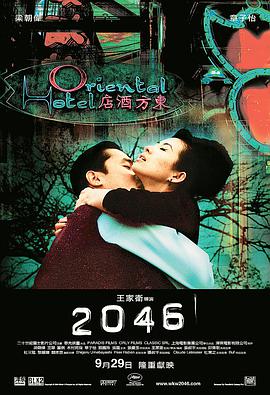 2046国语海报