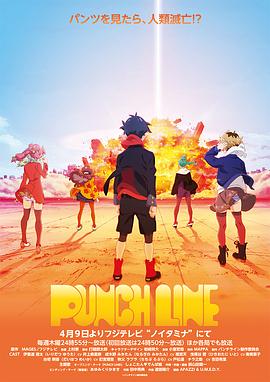 Punch Line海报