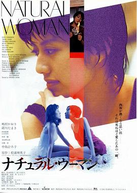 本色女人1994海报