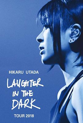 宇多田光Laugher in the Dark 2018 巡回演唱会海报