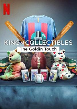 神级收藏家：点石成金拍卖行 King of Collectibles The Goldin Touch剧照