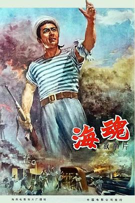 海魂（1958）剧照