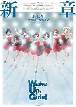 Wake Up, Girls! 新章海报