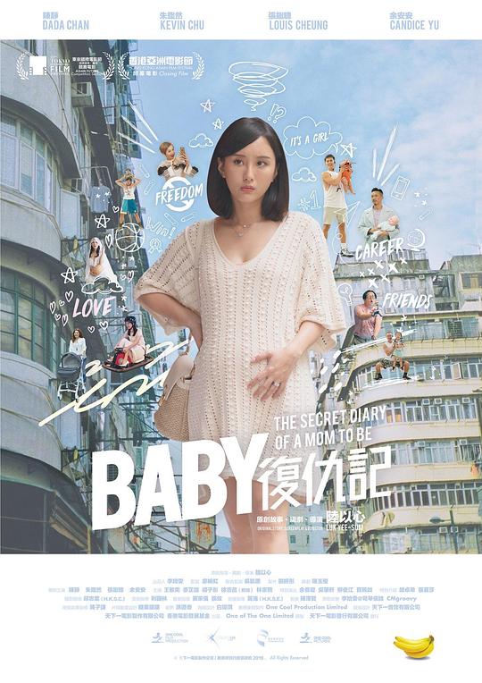 Baby复仇记海报