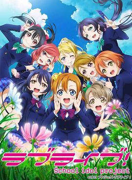 Love Live! 第二季海报