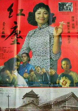 红尘1994海报