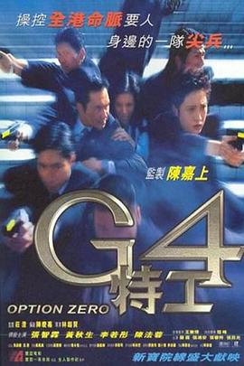 G4特工剧照