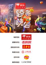 2024-2025湖南卫视芒果TV跨年晚会海报