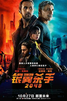 银翼杀手2049（国语版）海报